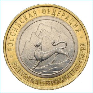 Монета "РФ Республика Северная Осетия - Алания" 10 рублей 2013 (Россия)