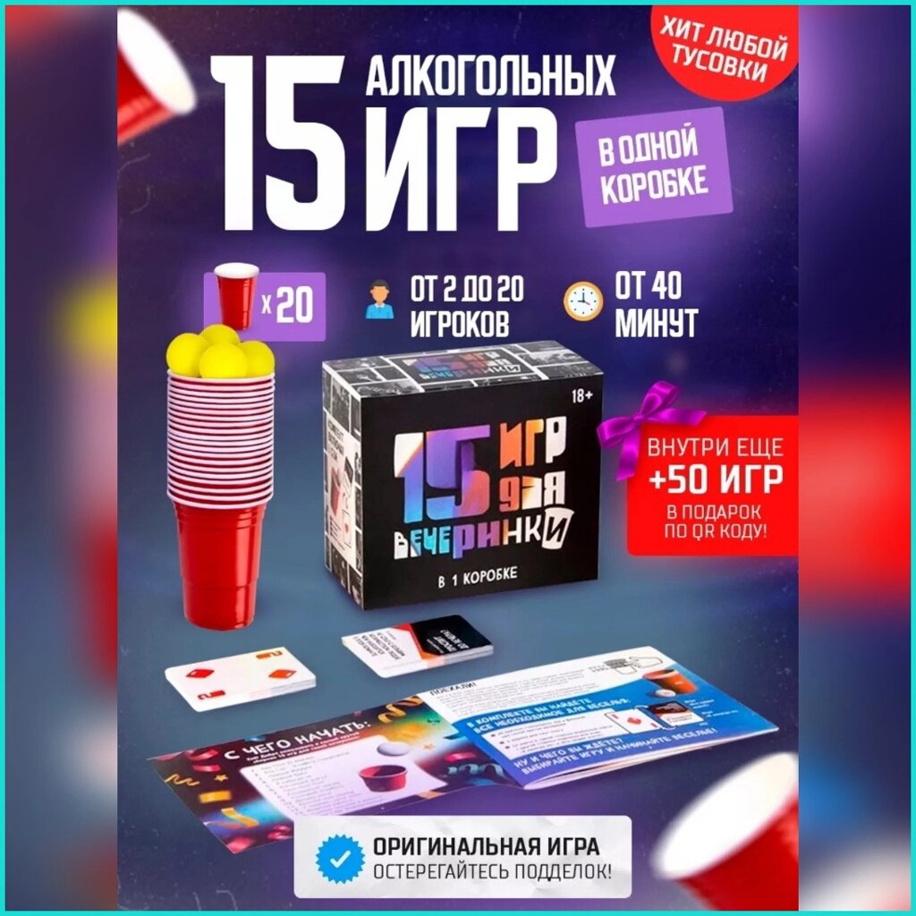 Набор "15 алкогольных игр" (18+) от компании L-Shop - фото 1