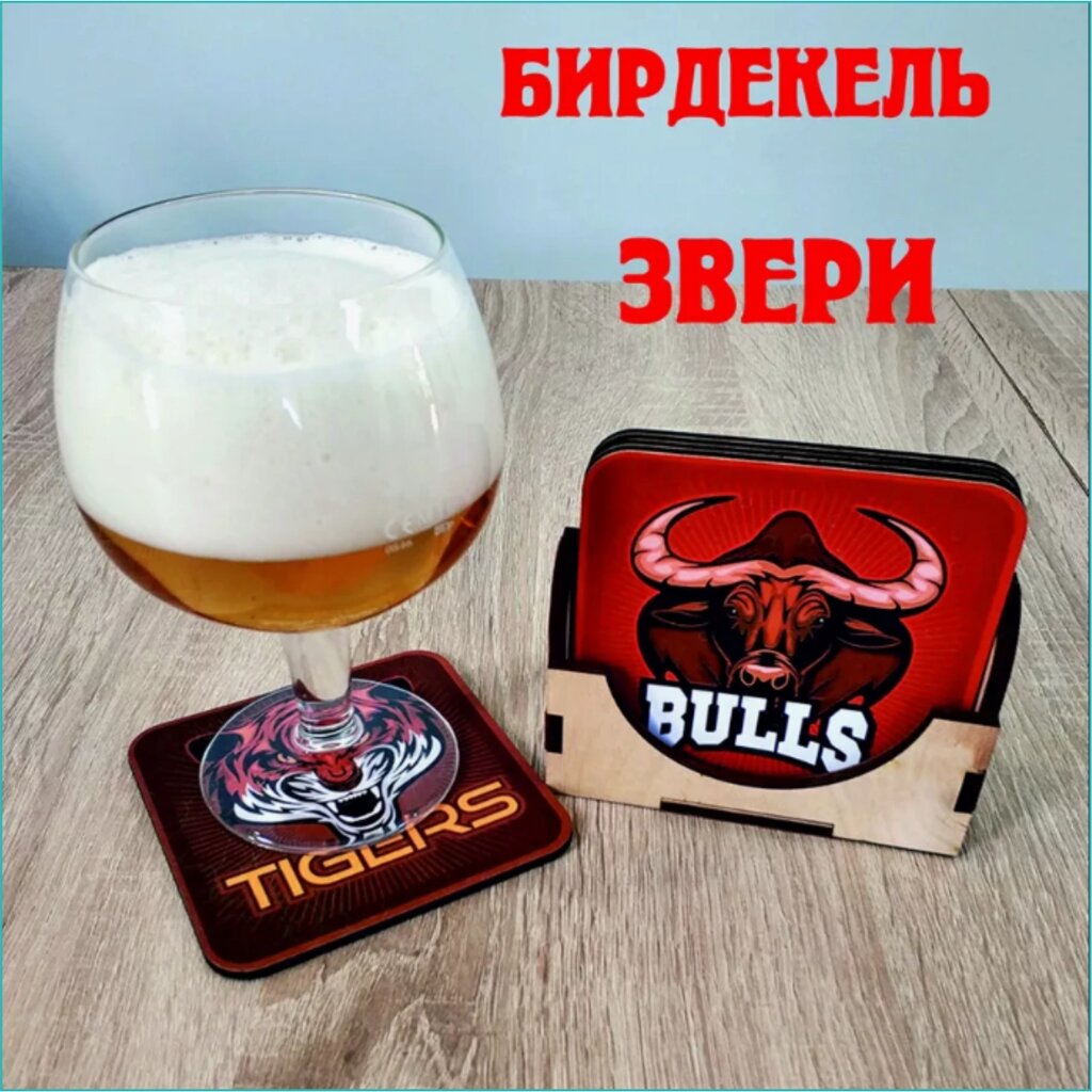 Набор бирдекелей "Звери" (5 шт.) от компании L-Shop - фото 1