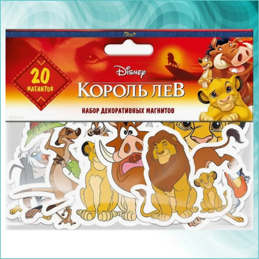 Набор декоративных магнитов "Король Лев" (Disney) 20шт. от компании L-Shop - фото 1