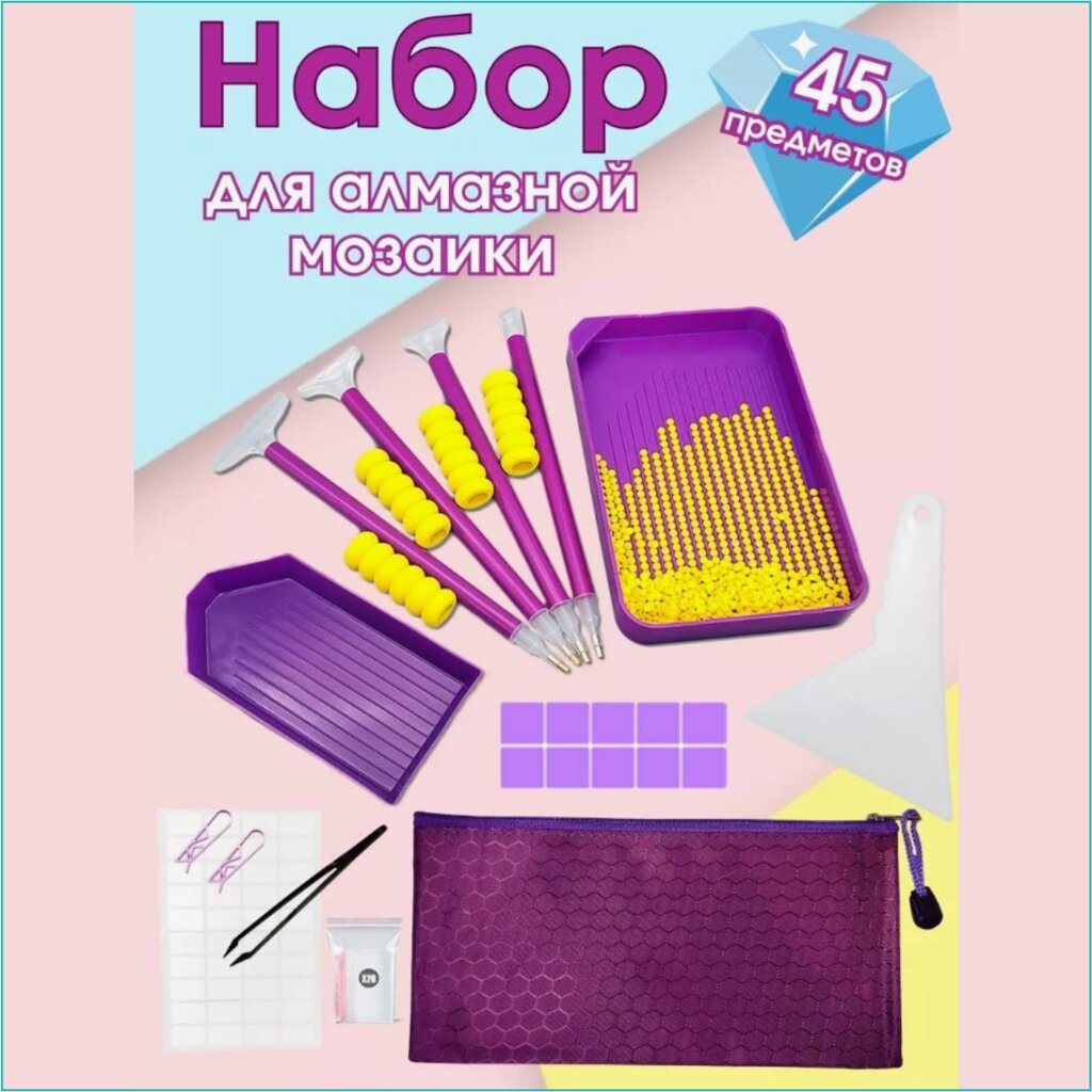 Набор для алмазной мозаики (45 предметов) от компании L-Shop - фото 1