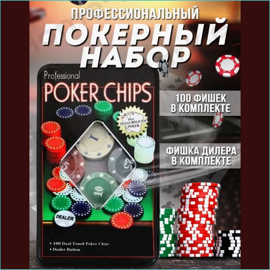 Набор для игры в покер "Texas Holdem" от компании L-Shop - фото 1