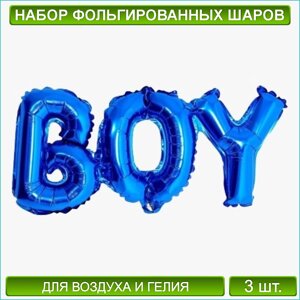 Набор фольгированных шаров для гендер-пати. Надпись"Boy”Синий)