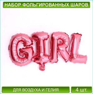 Набор фольгированных шаров для гендер-пати. Надпись"Girl”Розовый)