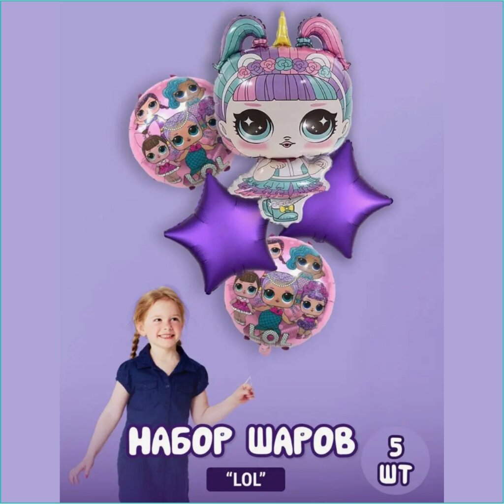 Набор фольгированных  шаров "LOL” (5 шт. с фигурой) от компании L-Shop - фото 1