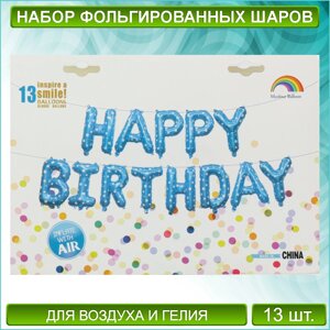 Набор фольгированных шаров Надпись"Happy Birthday”Голубой со звездочками)