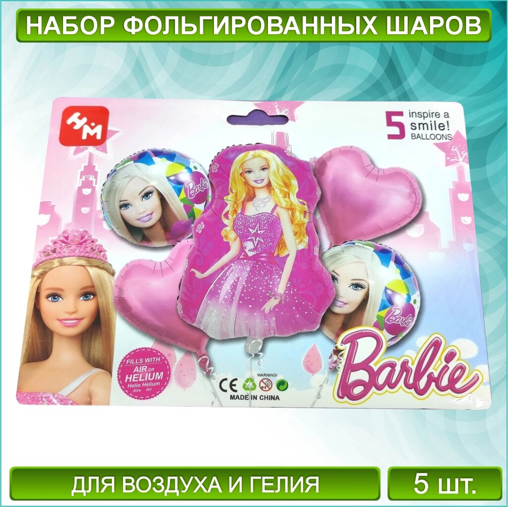 Набор фольгированных воздушных шаров "Барби - Barbie" (5 шт.) от компании L-Shop - фото 1