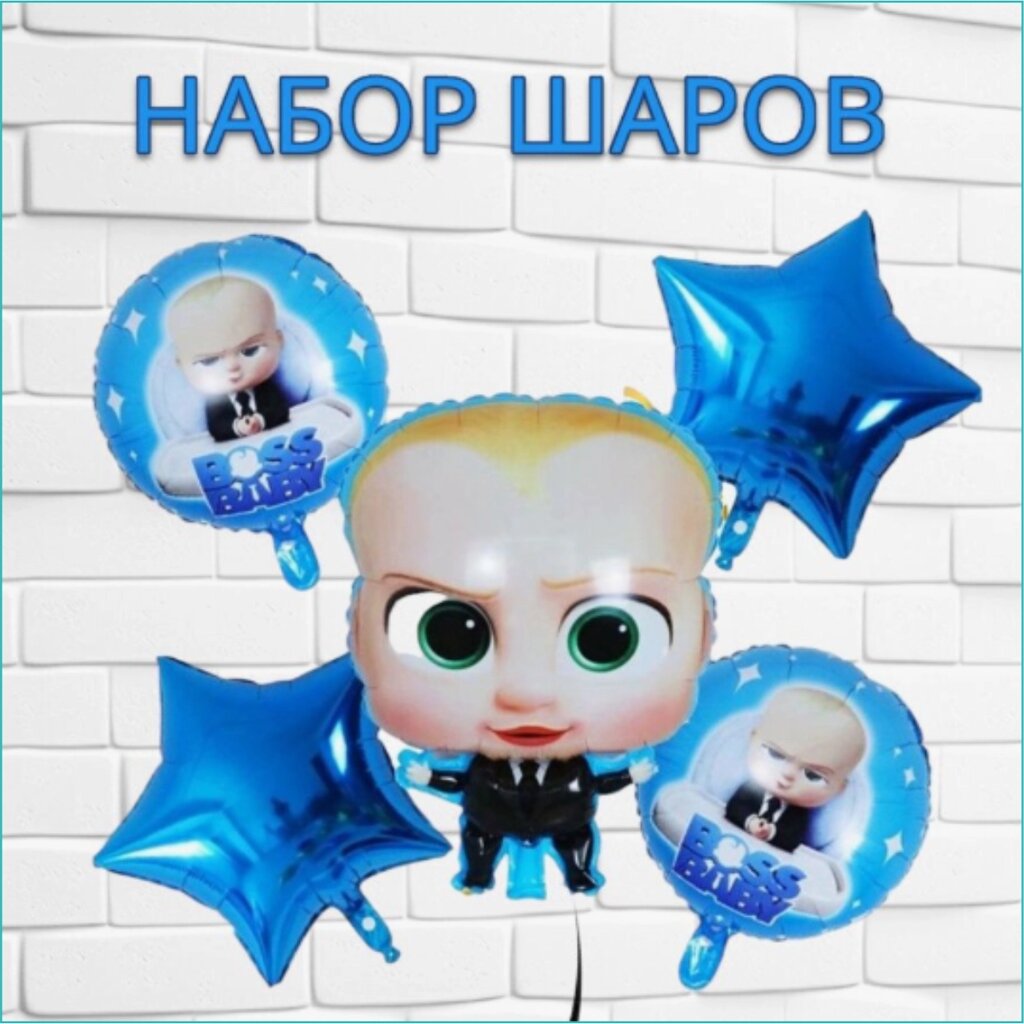 Набор фольгированных воздушных шаров "Босс-молокосос (Boss Baby)" (5 шт.) от компании L-Shop - фото 1