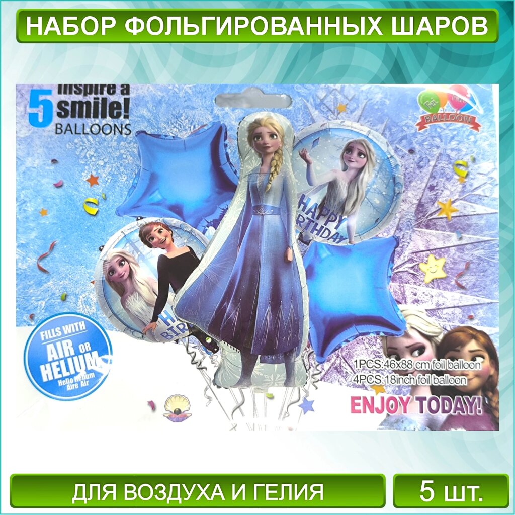 Набор фольгированных воздушных шаров "Холодное сердце - Эльза” (Disney) 5 шт. от компании L-Shop - фото 1