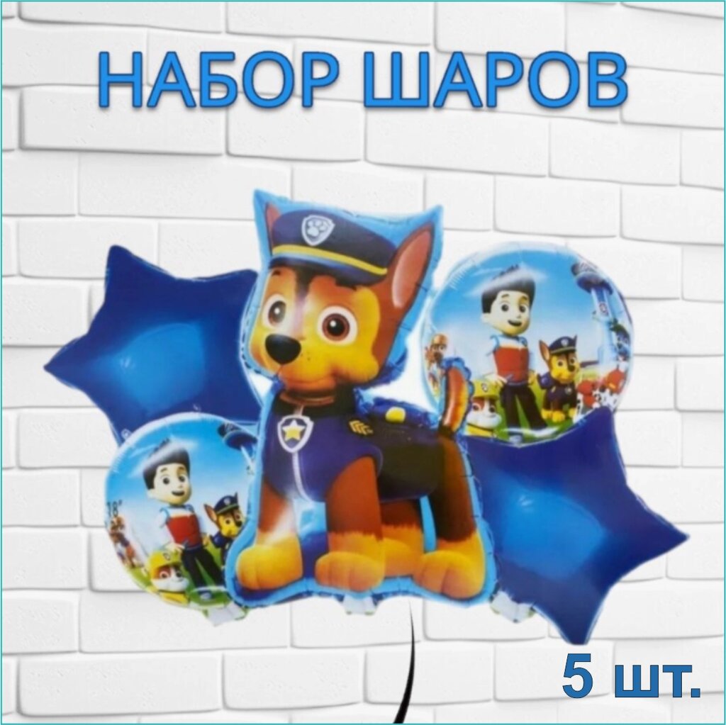 Набор фольгированных воздушных шаров "Щенячий патруль Гонщик” (Paw Patrol) 5 шт. (с фигурой) от компании L-Shop - фото 1