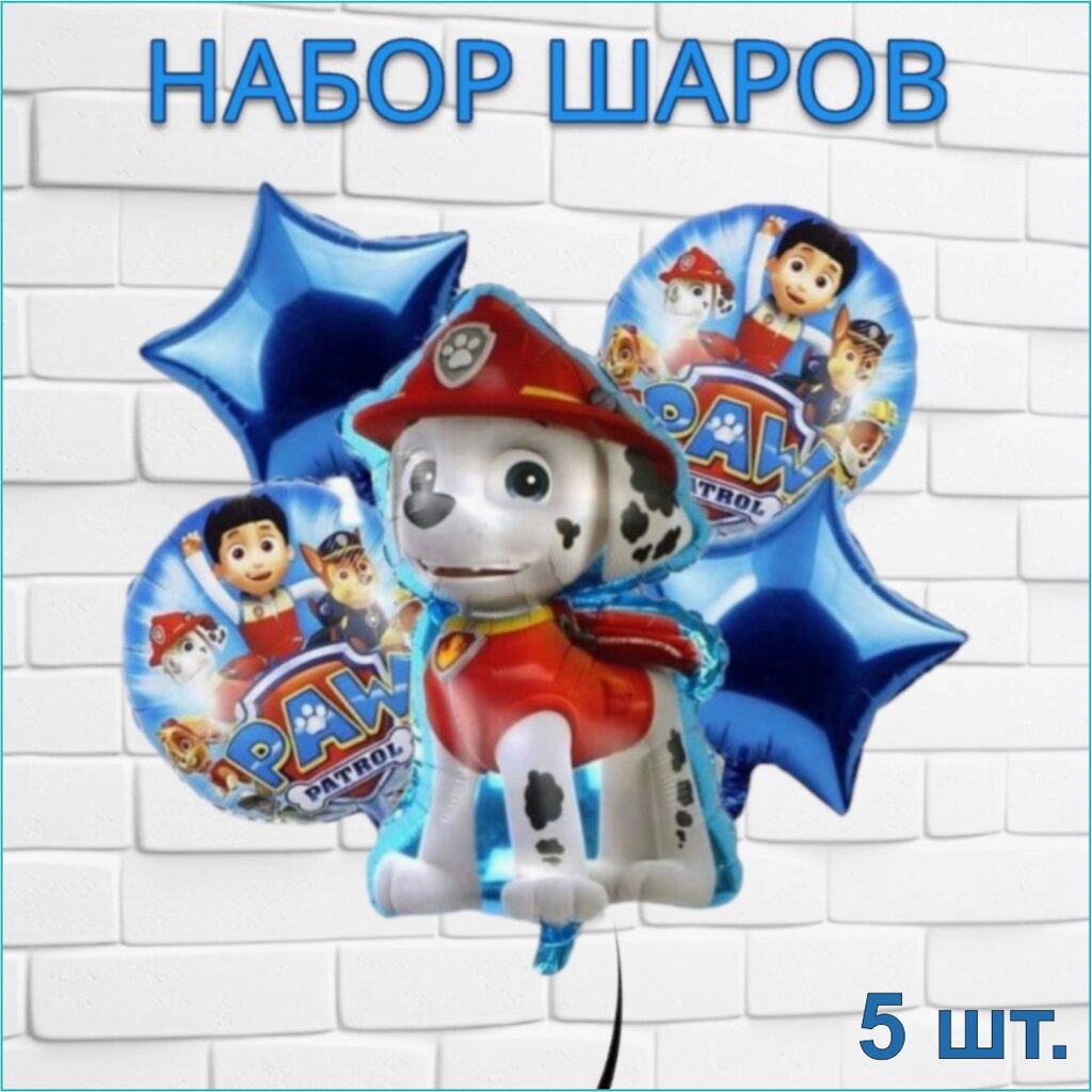 Набор фольгированных воздушных шаров "Щенячий патруль Маршал” (Paw Patrol) 5 шт. от компании L-Shop - фото 1