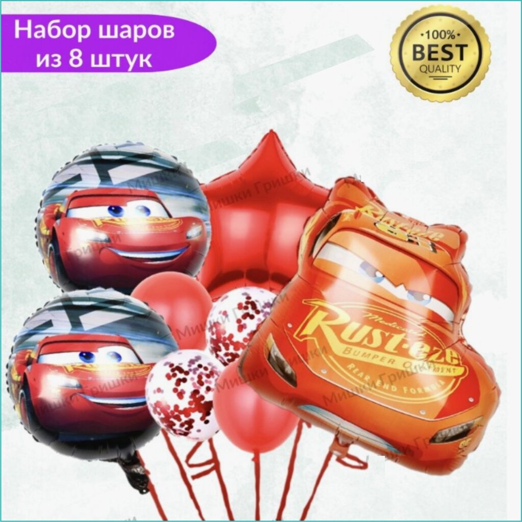 Набор фольгированных воздушных шаров "Тачки 8” (Disney) 8 шт. от компании L-Shop - фото 1