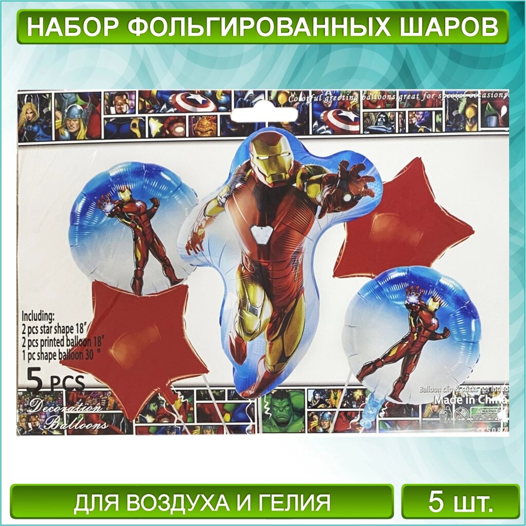 Набор фольгированных воздушных шаров "Железный человек” (MARVEL) 5 шт. от компании L-Shop - фото 1