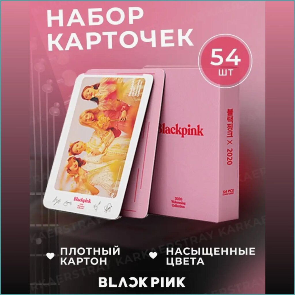 Набор коллекционных карт "Black Pink 2" - Музыка K-Pop (55 шт.) от компании L-Shop - фото 1