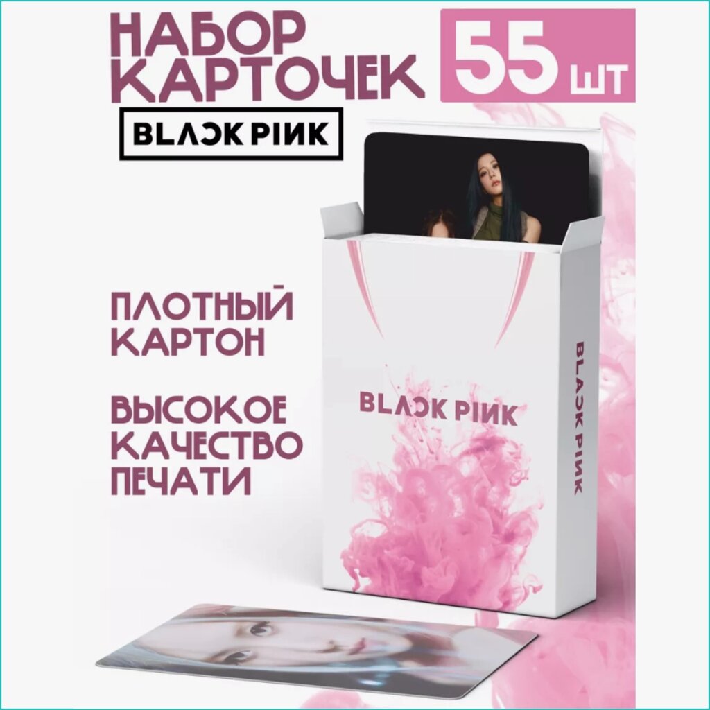 Набор коллекционных карт "Black Pink 3" - Музыка K-Pop (55 шт.) от компании L-Shop - фото 1