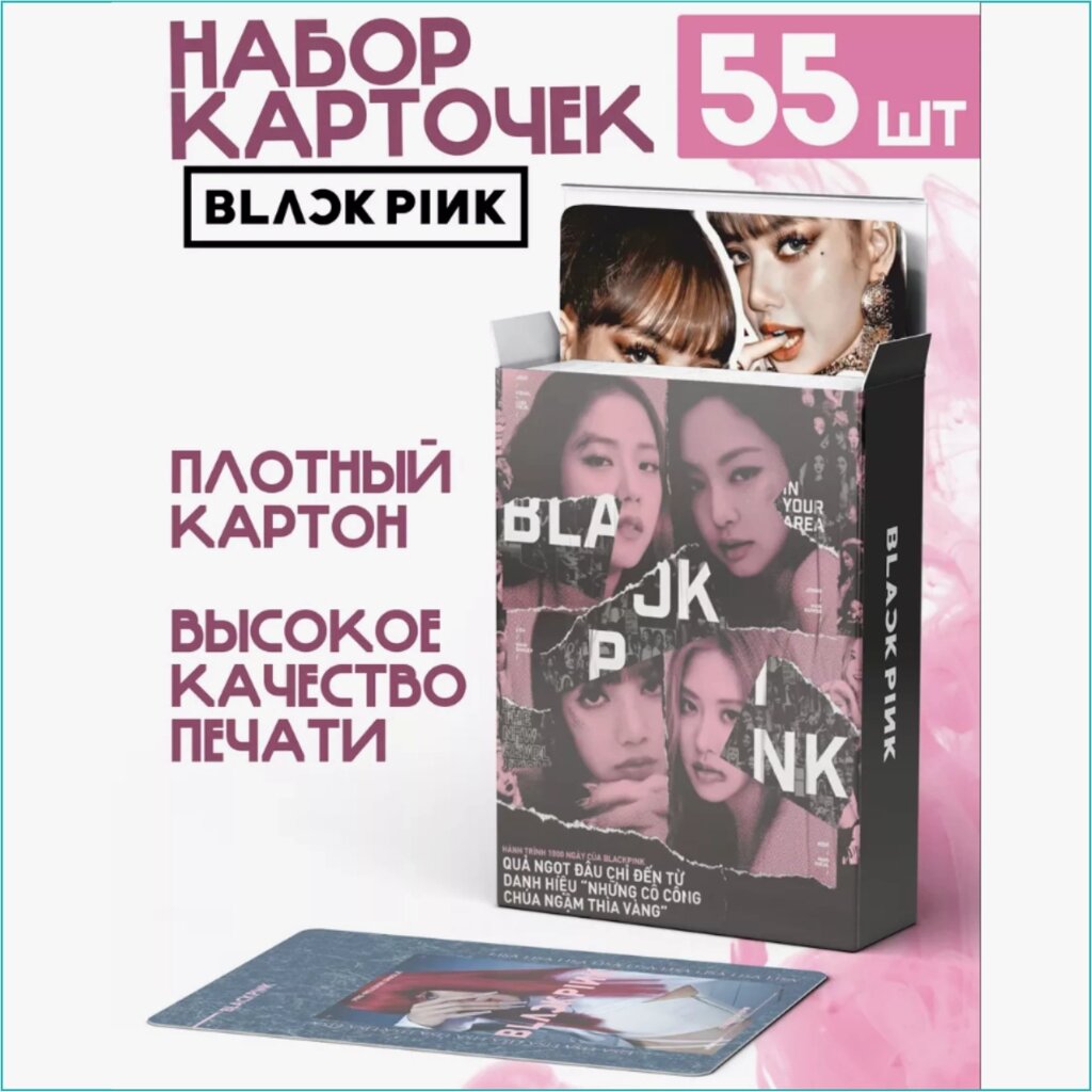 Набор коллекционных карт "Black Pink" - Музыка K-Pop (55 шт.) от компании L-Shop - фото 1