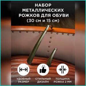 Набор ложек (рожков) для обуви "Guin"15 см, 30 см)