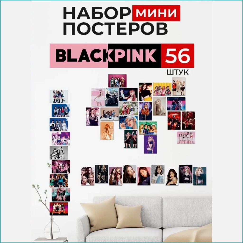 Набор мини-постеров "Black Pink" Музыка K-POP (10х15см. 56 шт.) от компании L-Shop - фото 1