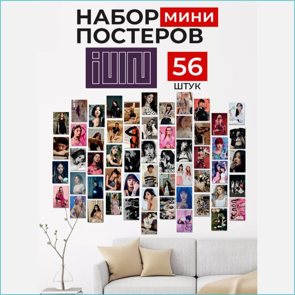 Набор мини-постеров "(G)I-dle - Джи Ай дли" Музыка K-POP (10х15см. 56 шт.) от компании L-Shop - фото 1