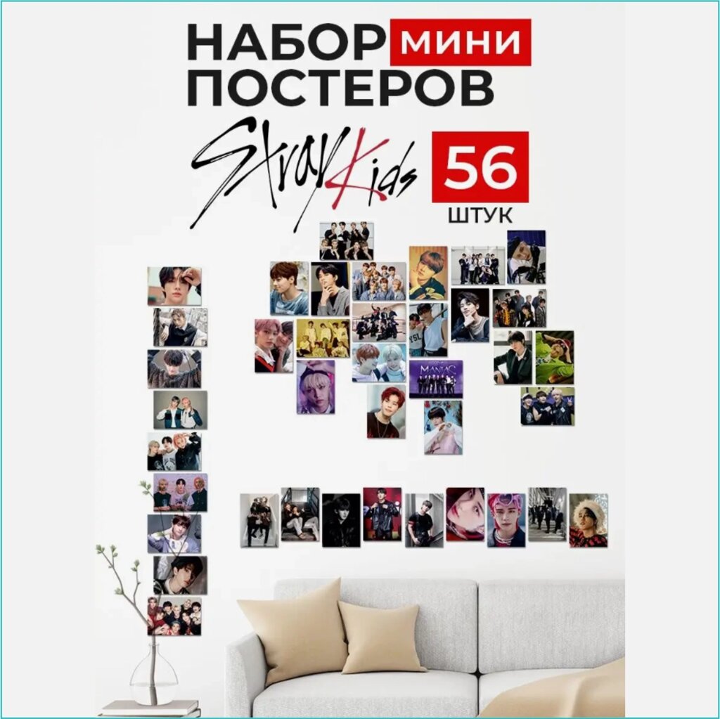 Набор мини-постеров "Stray Kids" Музыка K-POP (10х15см. 56 шт.) от компании L-Shop - фото 1