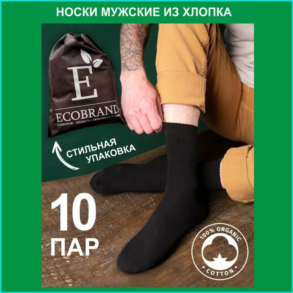 Набор мужских носков "ECOBRAND" Черные 10 пар (Размер 39-41) от компании L-Shop - фото 1