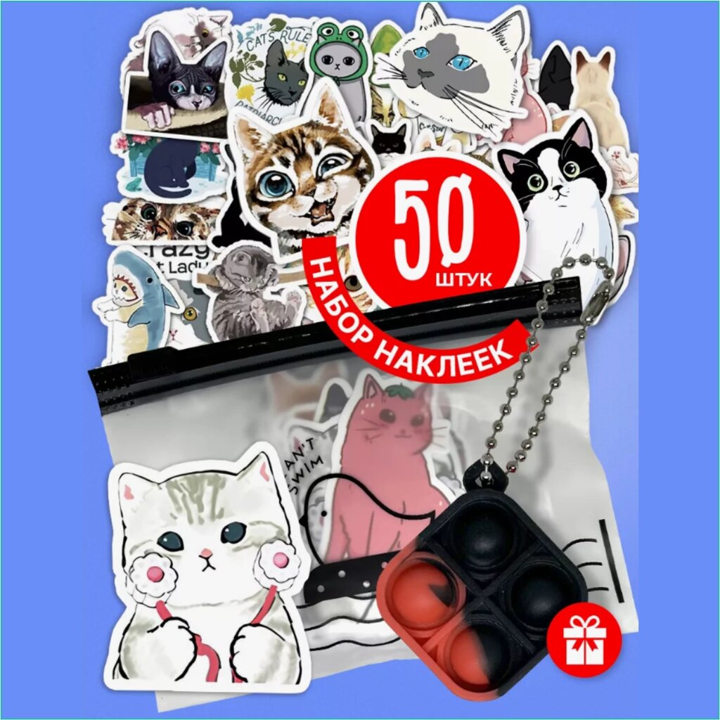 Набор наклеек "Котики" (Стикерпак 50 шт.) от компании L-Shop - фото 1