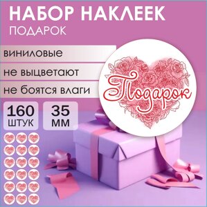 Набор наклеек "Подарок"Стикерпак 160 шт.)