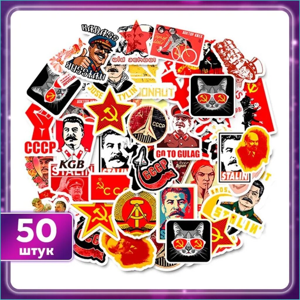 Набор наклеек "СССР" (Стикерпак 50 шт.) от компании L-Shop - фото 1