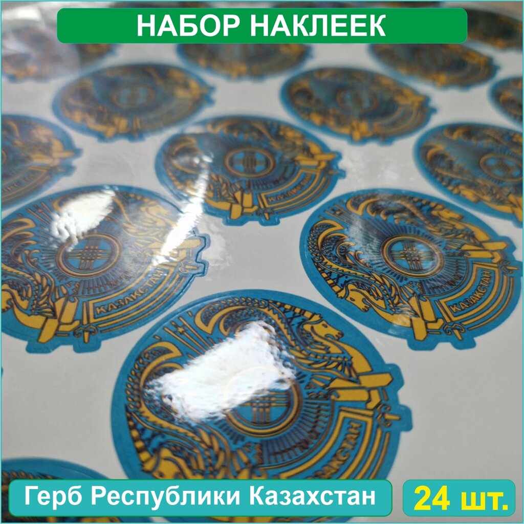 Набор наклеек (Стикерпак) "Герб Республики Казахстан" (40х40мм 24шт.) от компании L-Shop - фото 1