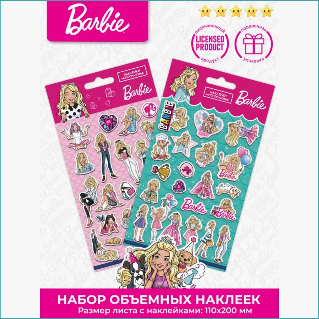 Набор объемных 3D наклеек (Стикерпак) "Барби" (Barbie) от компании L-Shop - фото 1