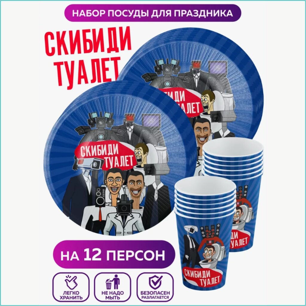 Набор одноразовой посуды "Скибиди туалет - Skibidi Toilet" (24 предмета) от компании L-Shop - фото 1