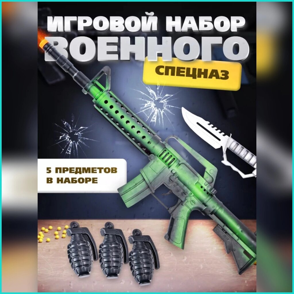 Набор оружия (Винтовка M16, нож, гранаты) от компании L-Shop - фото 1