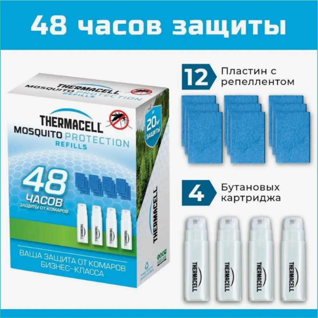 Набор от комаров "Thermacell Mosquito Repellent" (48 часов) от компании L-Shop - фото 1