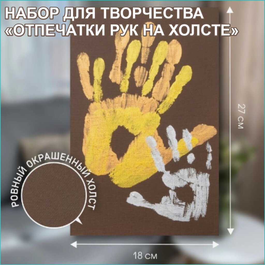 Набор "Отпечатки рук влюбленных на холсте" (Brown) от компании L-Shop - фото 1