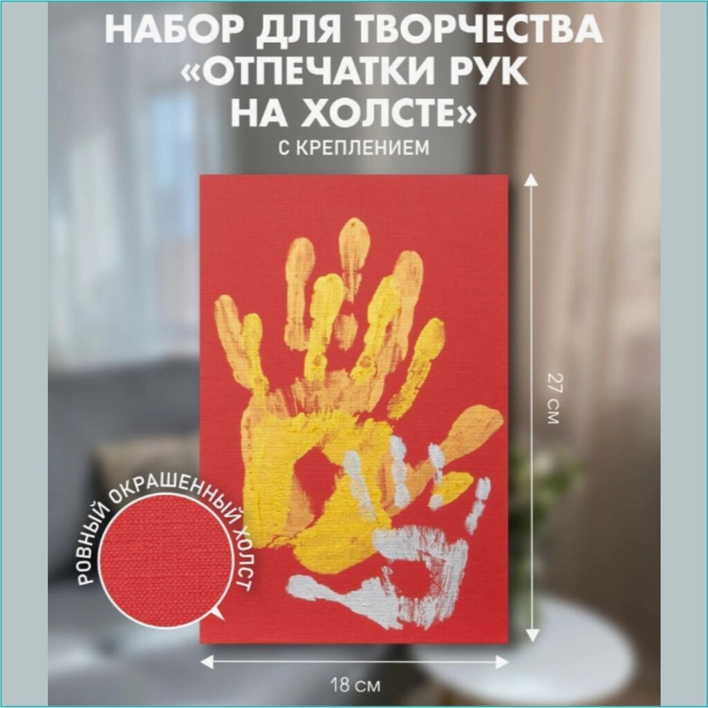 Набор "Отпечатки рук влюбленных на холсте" (Red) от компании L-Shop - фото 1