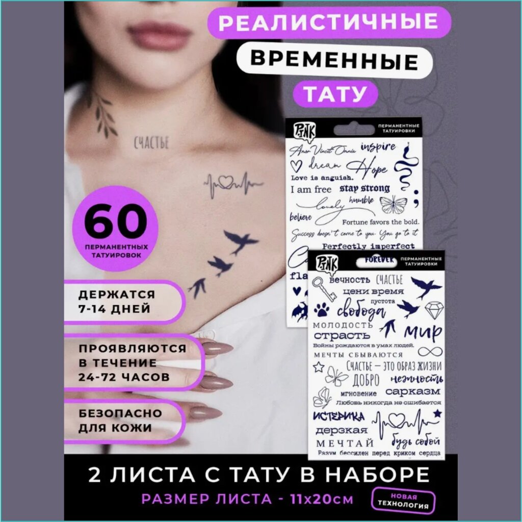 Набор перманентных переводных татуировок "Pink - Надписи" (60 шт.) от компании L-Shop - фото 1