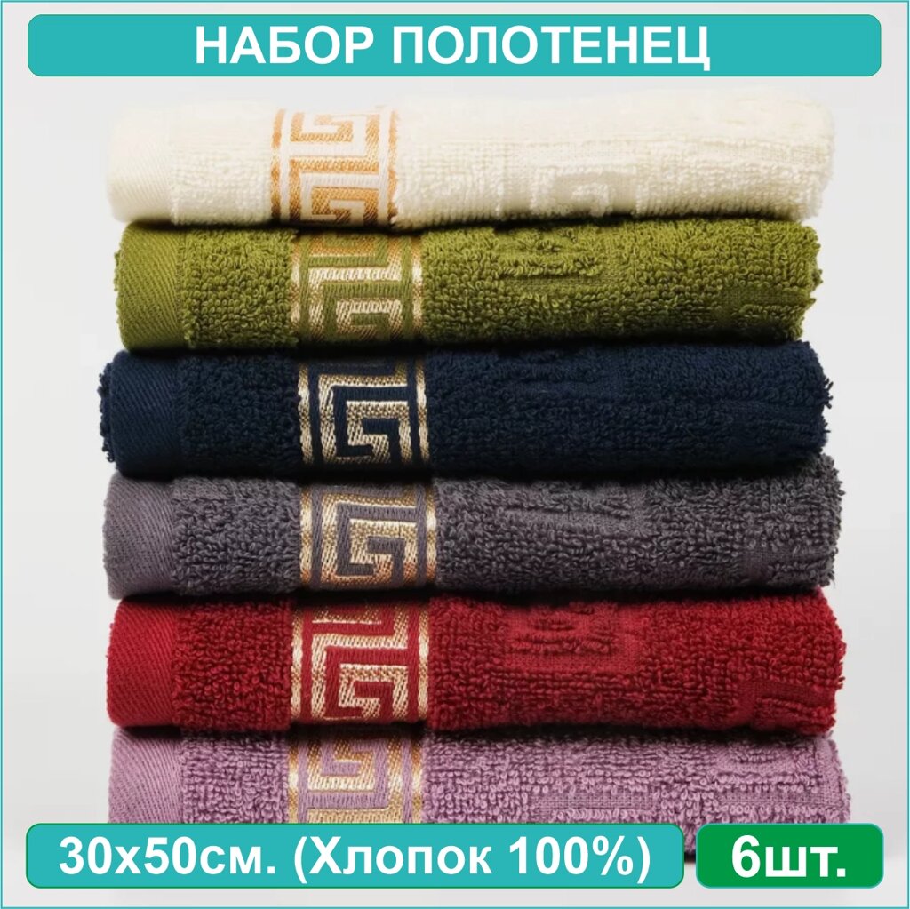 Набор полотенец "Vorsazh" (6 цветов 50х30) от компании L-Shop - фото 1