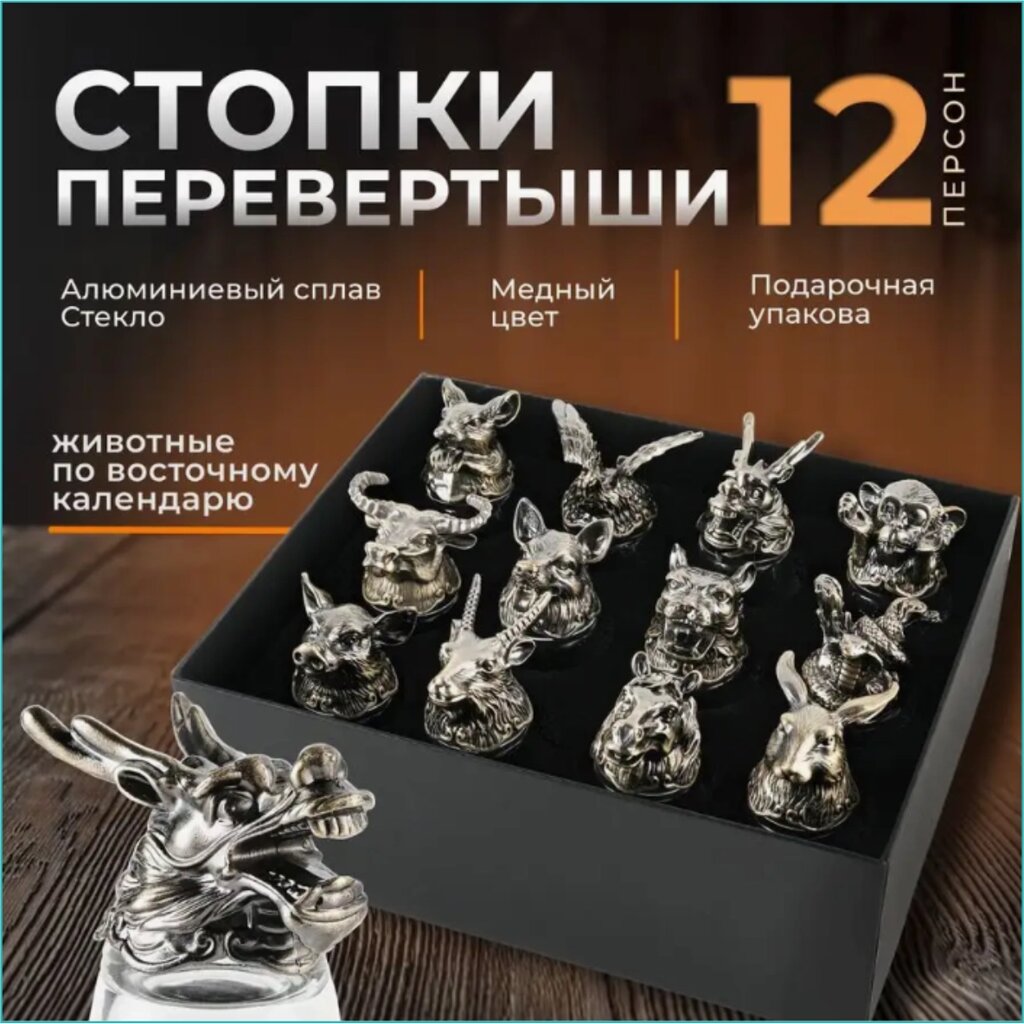 Набор "Стопки-перевертыши" 12 шт. (Bronze) от компании L-Shop - фото 1