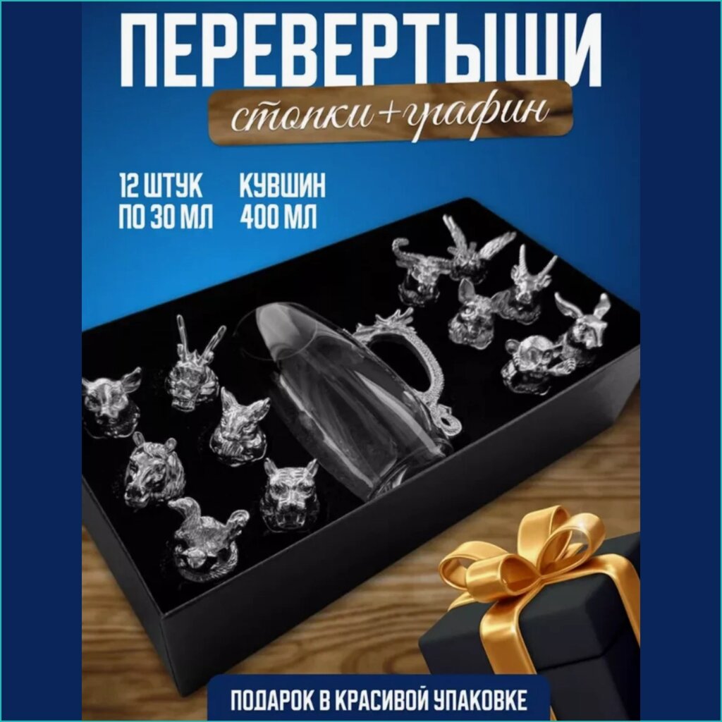 Набор "Стопки-перевертыши 12 шт. с графином" (Silver) от компании L-Shop - фото 1