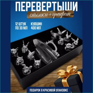 Набор "Стопки-перевертыши 12 шт. с графином"Silver)