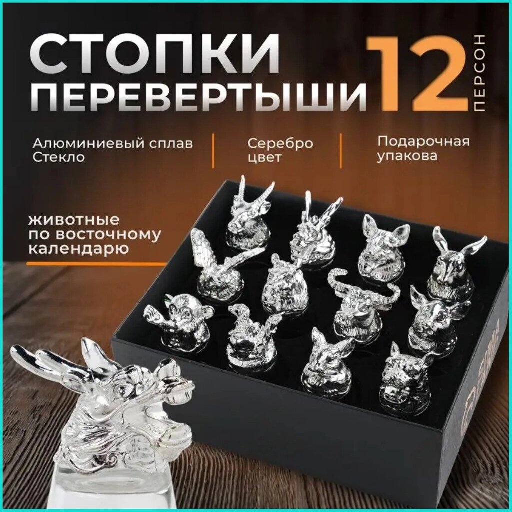 Набор "Стопки-перевертыши" 12 шт. (Silver) от компании L-Shop - фото 1