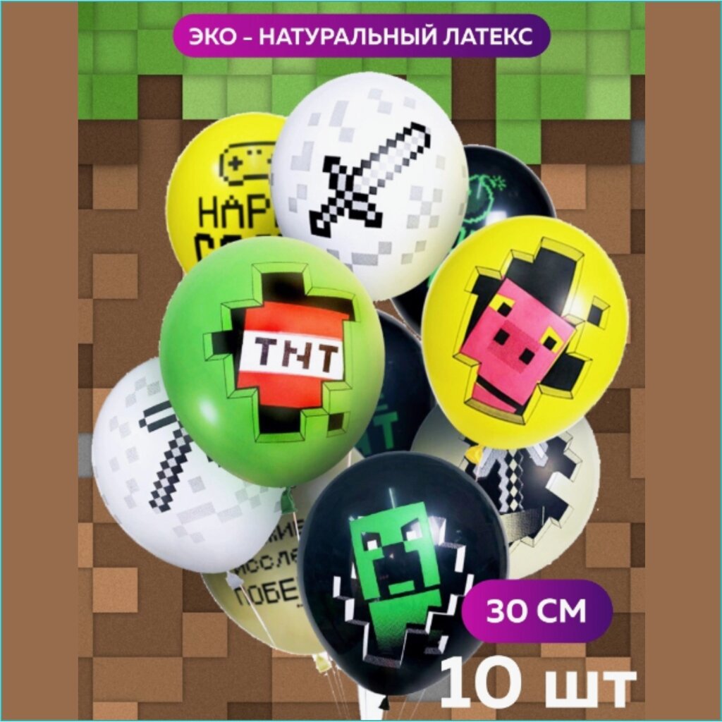 Набор воздушных шаров "Майнкрафт (Minecraft)” (10 шт.) от компании L-Shop - фото 1