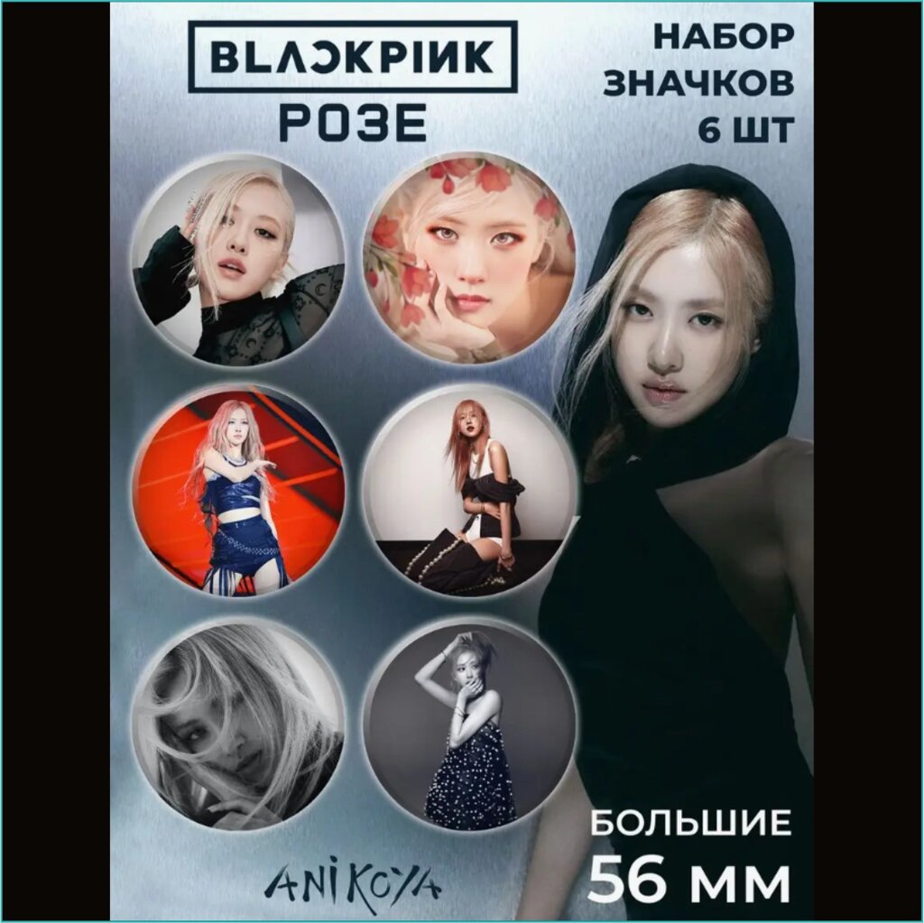 Набор значков "Black Pink" Корейская музыка K-Pop 56мм (6 шт.) от компании L-Shop - фото 1