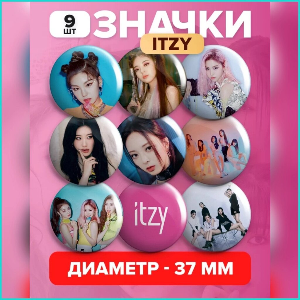 Набор значков "Itzy" K-Pop 37мм (9 шт.) от компании L-Shop - фото 1