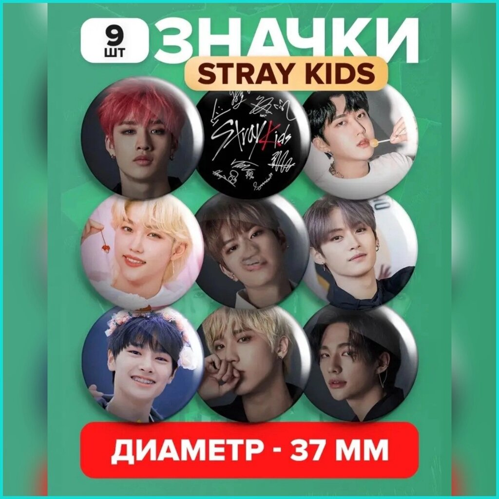 Набор значков "Stray Kids" 2 K-Pop 37мм (9 шт.) от компании L-Shop - фото 1