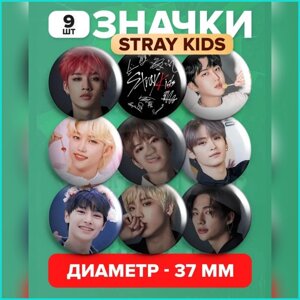 Набор значков "Stray Kids" 2 K-Pop 37мм (9 шт.)