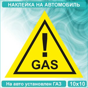 Наклейка на авто "GAS" ГАЗ (10x10 см.)