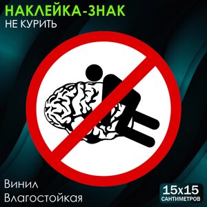 Наклейка "Не насилуй мозг"15х15см)