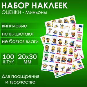 Наклейки-оценки для детей "Миньоны"100 шт.)