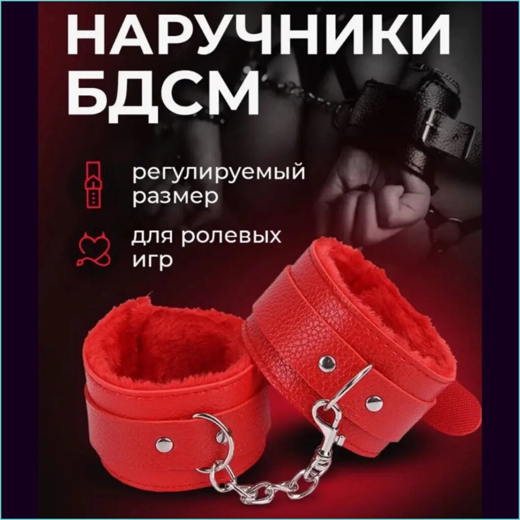 Наручники для ролевых игр (красные с мехом) от компании L-Shop - фото 1